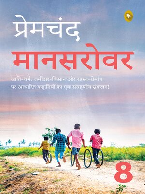 cover image of Mansarovar (Part 8) (Hindi)